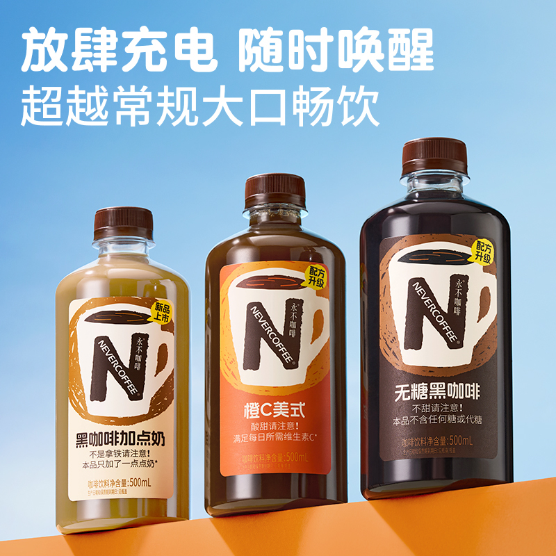 Nevercoffee Sugar-Free Black Coffee Orange C American Black Coffee with Added Milk 500ml Ready-To-Drink Coffee Beverage