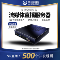 Fenghua F96 streaming media forwarding server campus LAN live broadcast recording and push streaming system 8K VR live broadcast