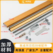 Integrated ceiling aluminum gusset plate full set of materials edge strips triangular keel main keel boom hanging parts installation accessories