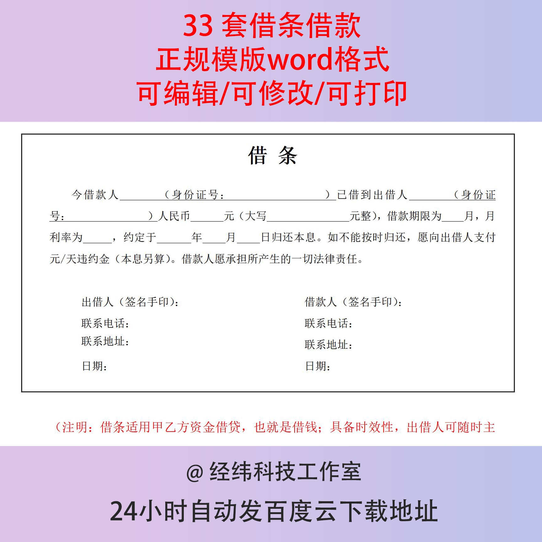 借條個人正規模板2023借條欠條借據電子版個人公司法律擔保word