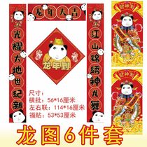 Dragon Picture Expression Pack Couplet Spring Festival Couplet Long Yutao Decoration 2024 Spring Festival Complete Set of Fu Character Door Stickers New Year of the Dragon Good Luck