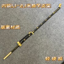 Black gold carbon competitive bracket 1 1 meter to 2 1 meter bracket black pit fishing rod bracket high hard inner locking bracket fishing gear