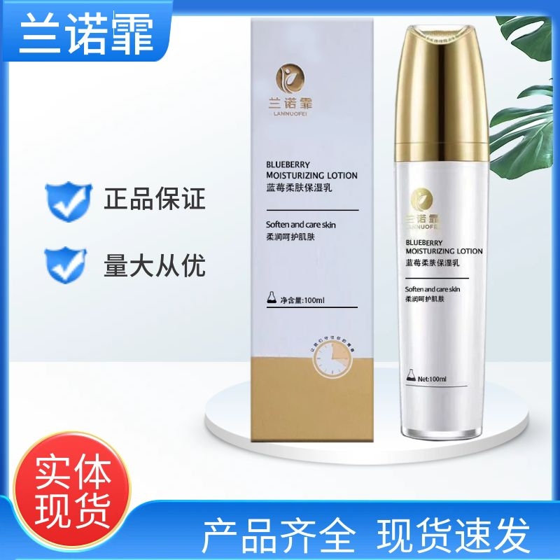 Lannfei Blueberry Softening Moisturizing Lotion 100ml Moisturizing, Moisturizing, Locking, Nourishing Skin, Physical Store Spot, Quick Release
