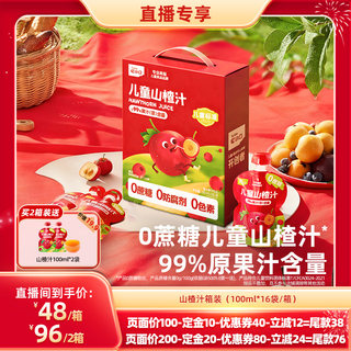 【年货节直播预售专享】英氏忆小口儿童山楂汁饮料无蔗糖健康果汁