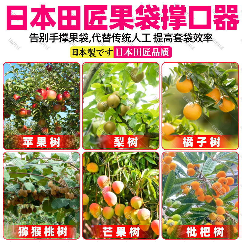日本田匠全自动水果套袋机：果农效率革命的黑科技