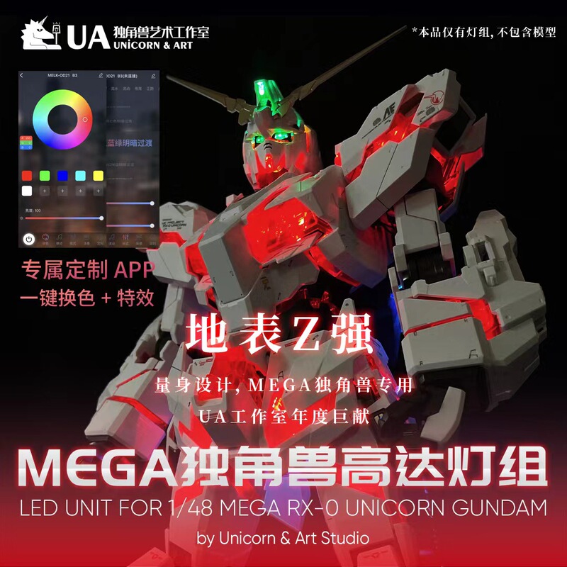 Mega Unicorn Light Set Produced by Ua, Designed Specifically for the Z-Class Surface, Suitable for Bandai Taipan 1/48 Model