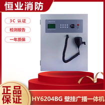 恒业消防壁挂广播一体机 HY6204BG 壁挂300W功放 开关量设备