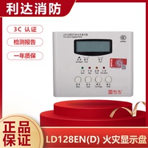 Beijing Lida Huaxin LD128EN(D) Lida fire display panel Lida floor display floor display