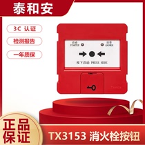 Thai and Ande fire hydrant button TX3153 start alarm bolt pump water supply linkage button coding type with base