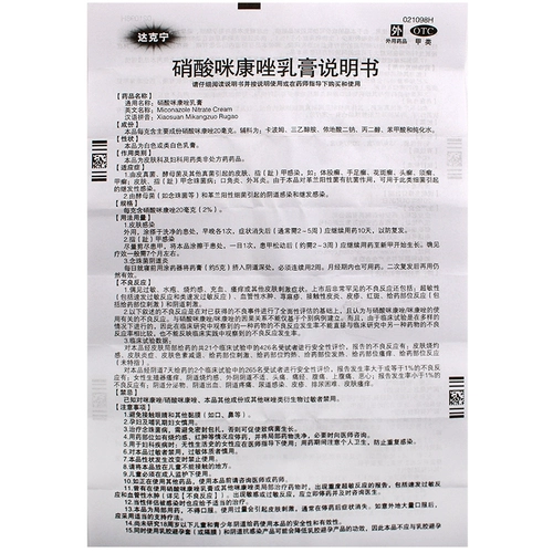 达克宁 Миконазол нитратный крем 20 г: (2%)*1 кусок/коробка кузов tinea tinea thorny thorny