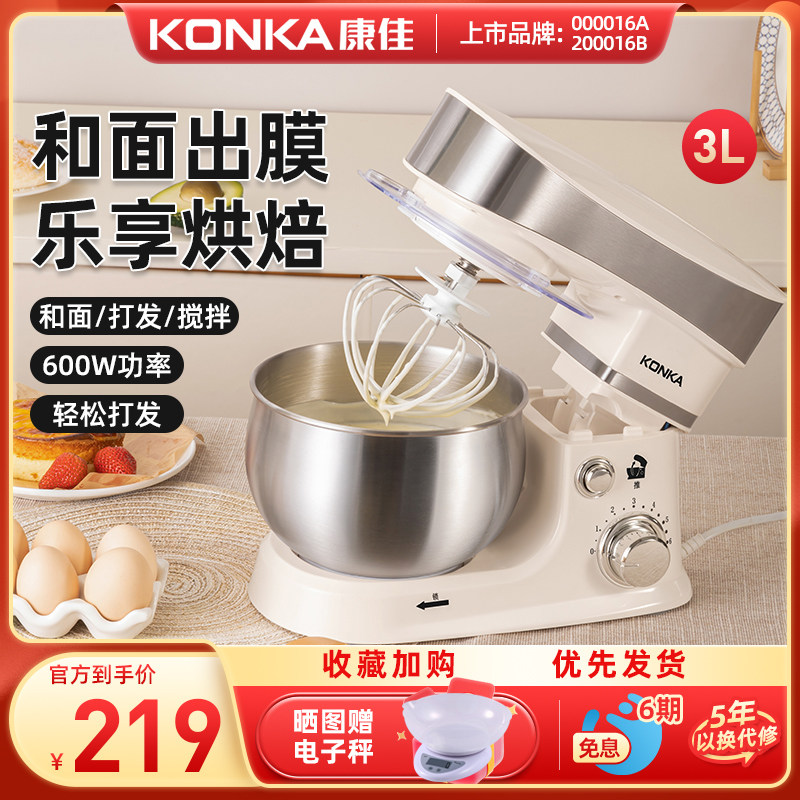 Бытовая многофункциональная кухонная машина Konka небольшой емкости емкостью 3 литра, автоматическая машина для взбивания сливок, настольная машина для перемешивания лапши