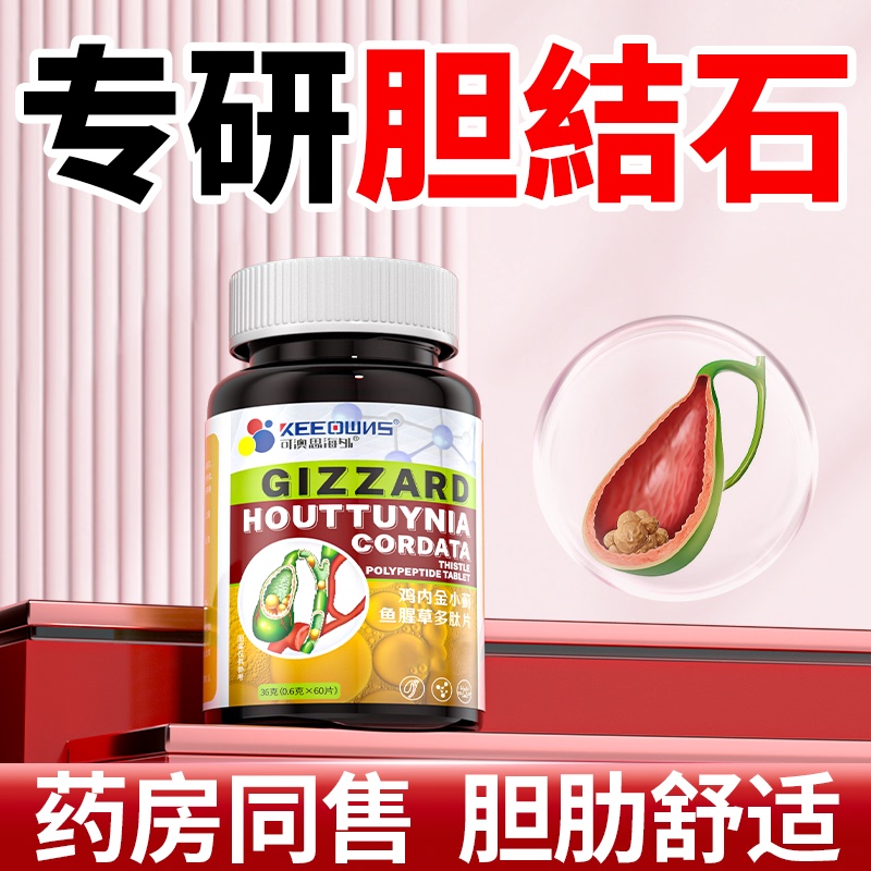 Gallstone Chicken Gizzard Membrane Dissolving and Expelling Stones, Traditional Chinese Medicine Conditioning Tea, Special Treatment Patch for Gallbladder Polyps, Special Stone-Breaking Paste