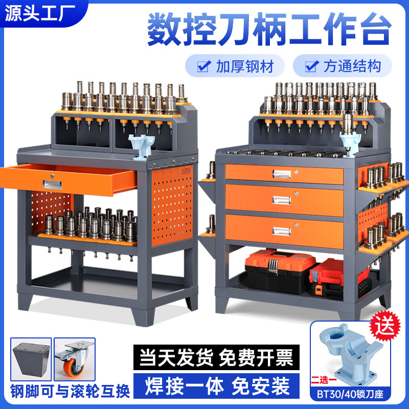 加工中心工作台锁刀座辅助换刀台cncbt50钳工台hsk63刀具管理架