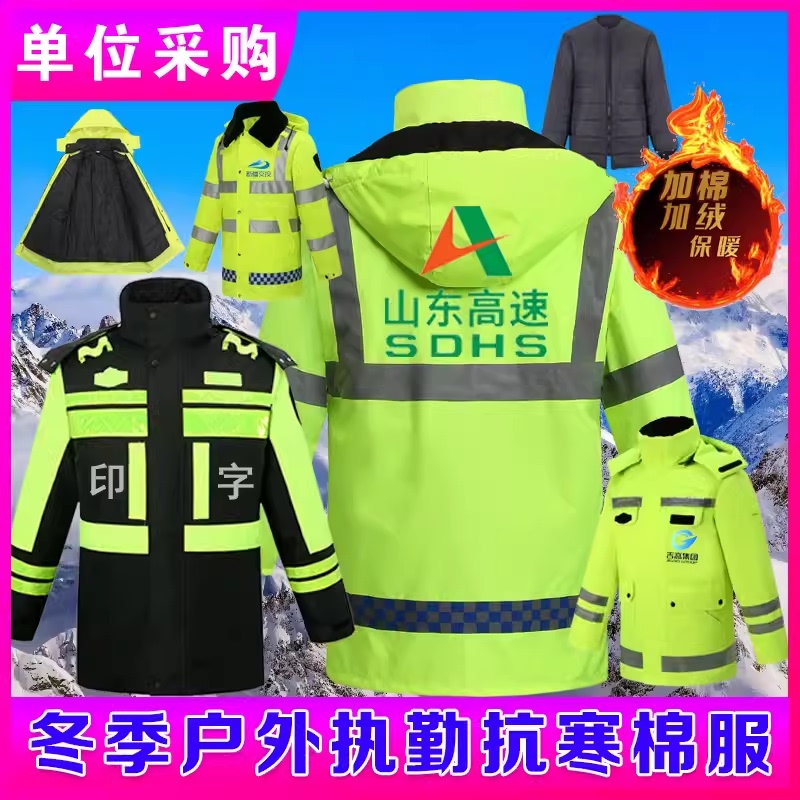 Reflective Cotton Coat, Winter down Jacket, Thickened for Cold Protection, Highway Administration Unit Cotton Coat, Rescue Duty Cotton Jacket Reflective Cotton Coat, Winter down Jacket, Thickened for Cold Protection, Highway Administration Unit Cotton Coat, Rescue Duty Cotton Jacket