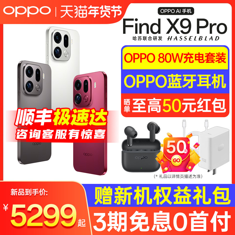 [Order and Enjoy Great Value Gifts] Oppo Find X9 Pro Oppo Find X9 Oppo Mobile Phone Official Flagship Store New Series Oppo Mobile Phone Oppo Find X9 Pro