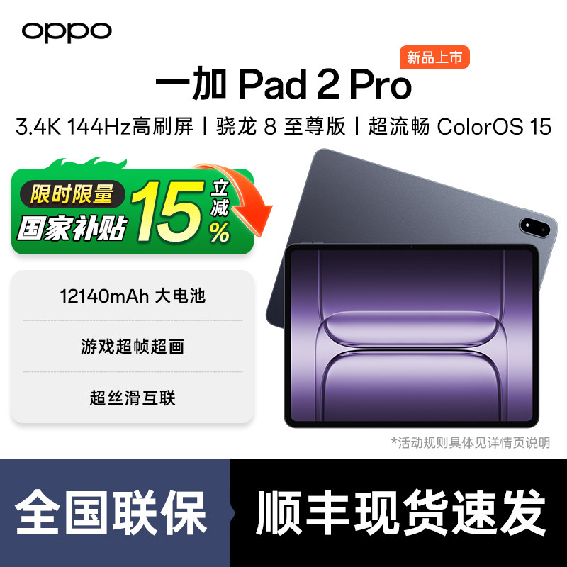 OnePlus Tablet 2 Pro Oneplus Pad 2 Pro Oppo Tablet Computer Student Gaming Value for Money Oneplus Tablet Computer