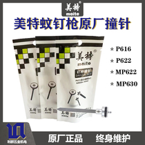 Meite nail gun pneumatic mosquito nail gun needle P622C firing pin accessory P616 gun needle part equipped with P630C air nail gun gun tongue