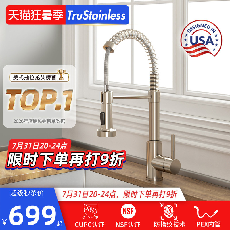 American Tru Kitchen Faucet Anti-Fingerprint 304 Pull-Out Pex Inner Tube Lead-Free Rotating Splash-Proof Hot and Cold Faucet