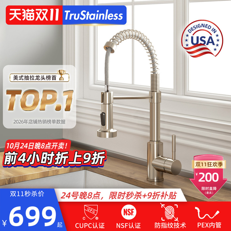 American Tru Kitchen Faucet Anti-Fingerprint 304 Pull-Out Pex Inner Tube Rotating Anti-Splash Hot and Cold Faucet American Tru Kitchen Faucet Anti-Fingerprint 304 Pull-Out Pex Inner Tube Rotating Anti-Splash Hot and Cold Faucet
