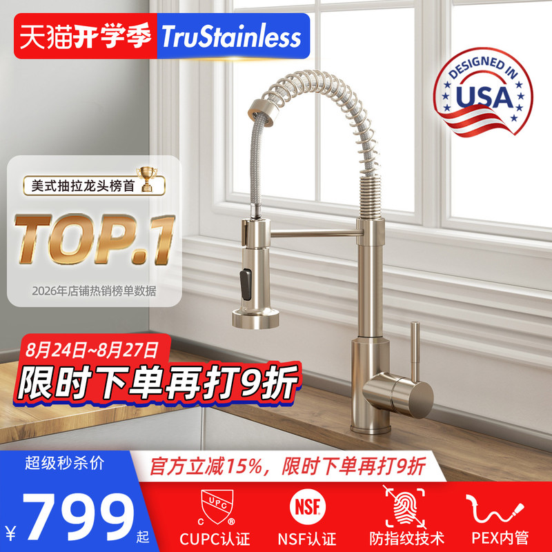 American Tru Kitchen Faucet Anti-Fingerprint 304 Pull-Out Pex Inner Tube Lead-Free Rotating Splash-Proof Hot and Cold Faucet