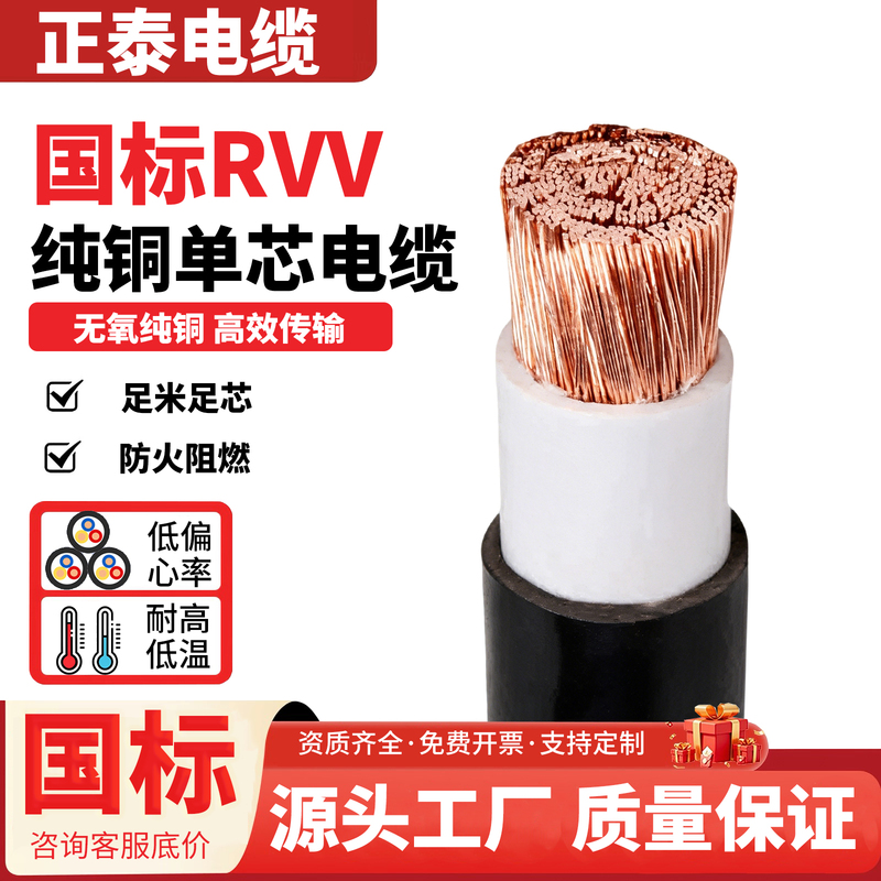 National Standard Pure Copper Core Rvv Single-Core 16 25 35 50 70 95 120 150 185 240 Square Wire National Standard Pure Copper Core Rvv Single-Core 16 25 35 50 70 95 120 150 185 240 Square Wire