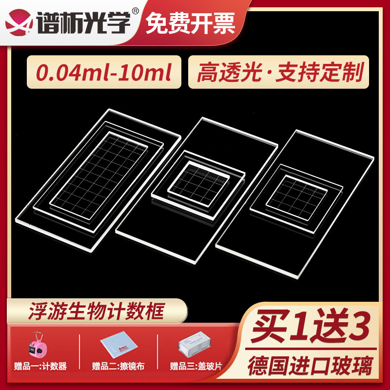 藻类浮游生物计数框 高清线0.04ml0.1ml1ml2ml10ml 蛔虫卵定量计数板生物网定量计数框