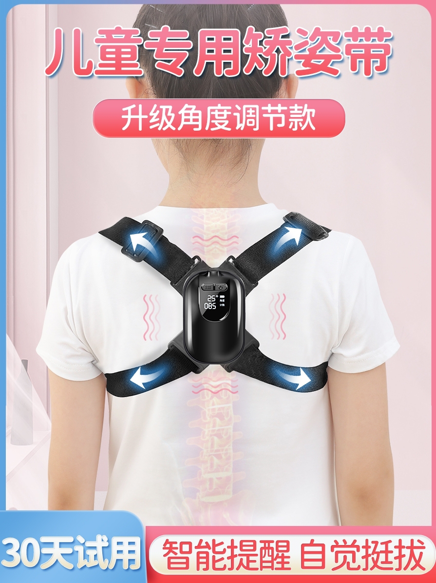 Smart correction belt for children's humpback corrective children of Barbeck correction belt for sitting artifact primary students