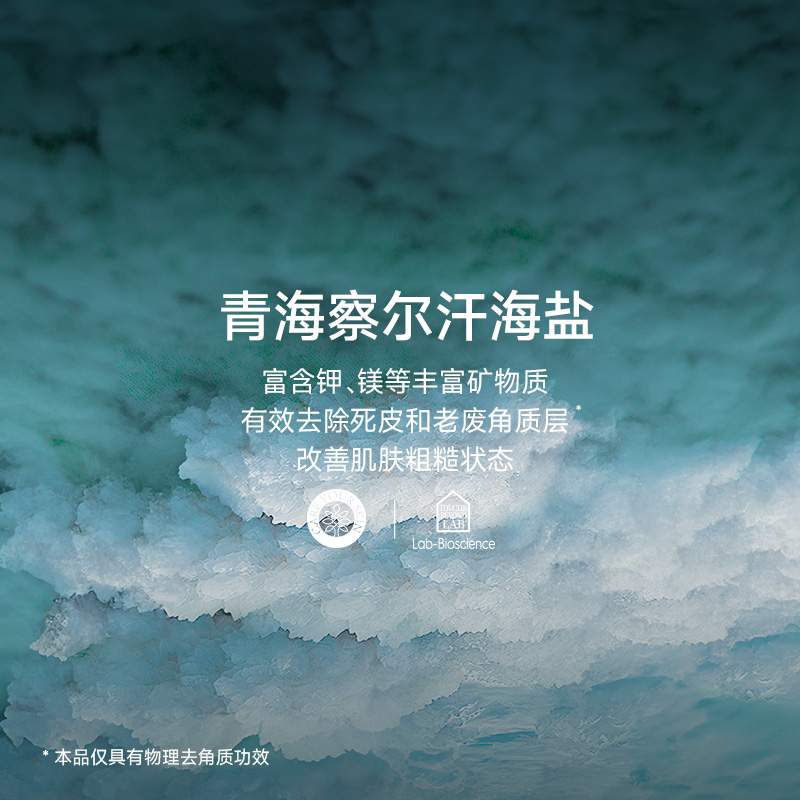 探索身体焕活的秘密武器：拓趣海盐磨砂膏
