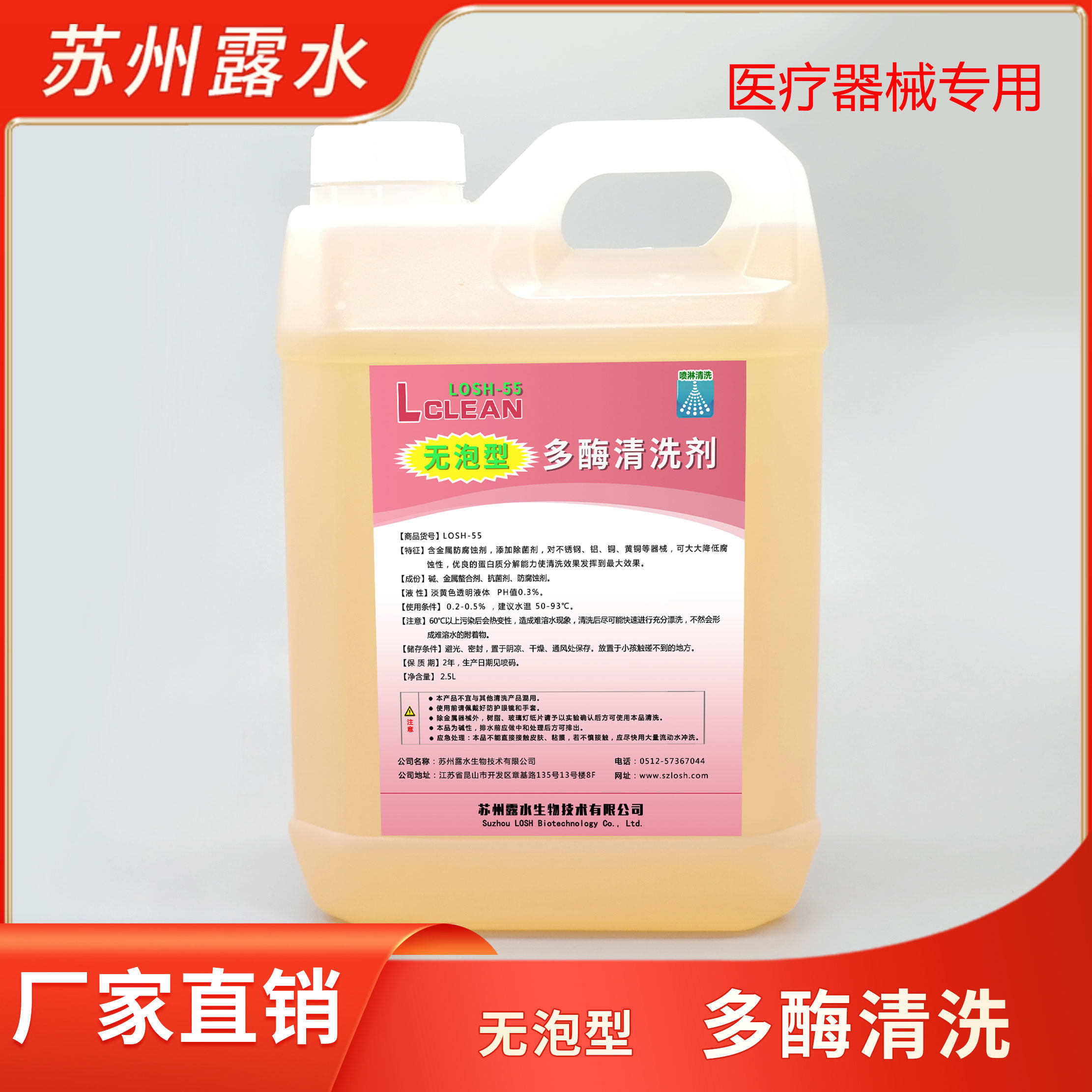 露水牌 喷淋清洗 多酶清洗液 碱性多酶清洗剂