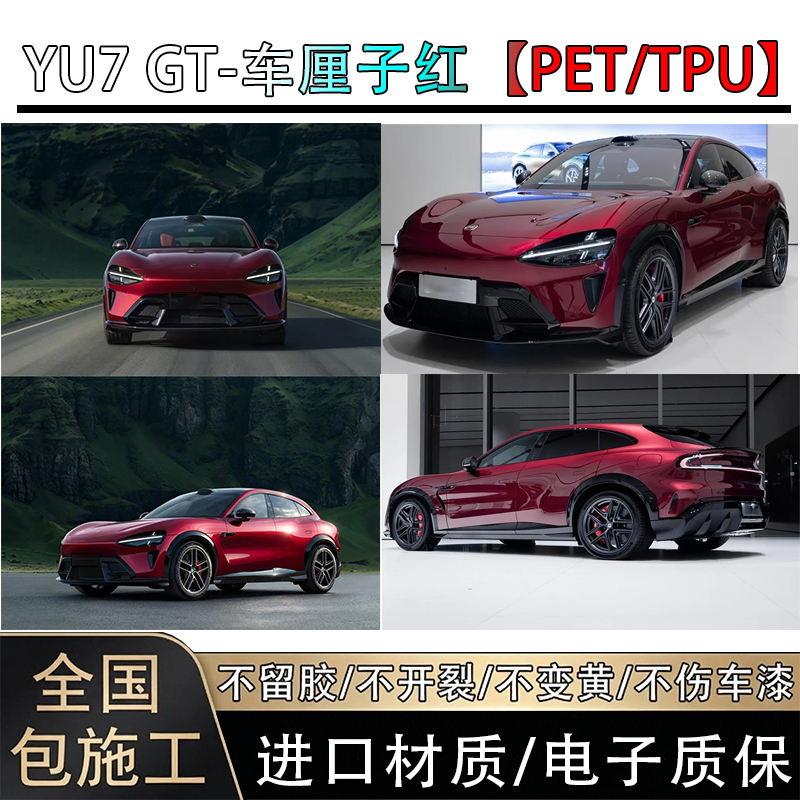 Pet Cherry Red Color-Changing Film Tpu Suitable for Xiaomi Yu7 Gt Original Car Color-Changing Film Full Car Wrap Car Cover Pet Cherry Red Color-Changing Film Tpu Suitable for Xiaomi Yu7 Gt Original Car Color-Changing Film Full Car Wrap Car Cover