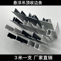 Suspended ceiling edge strips ceiling decorative profiles t-strips gypsum board inner corner edge strips aluminum alloy U-shaped craft grooves