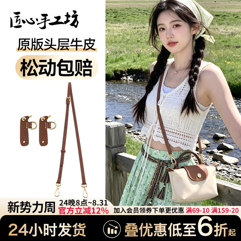 Handcrafted by Artisans, Suitable for Longchamp Mini Dumpling Bag Shoulder Strap, Longchamp Crossbody Bag Strap, Longchamp Accessories