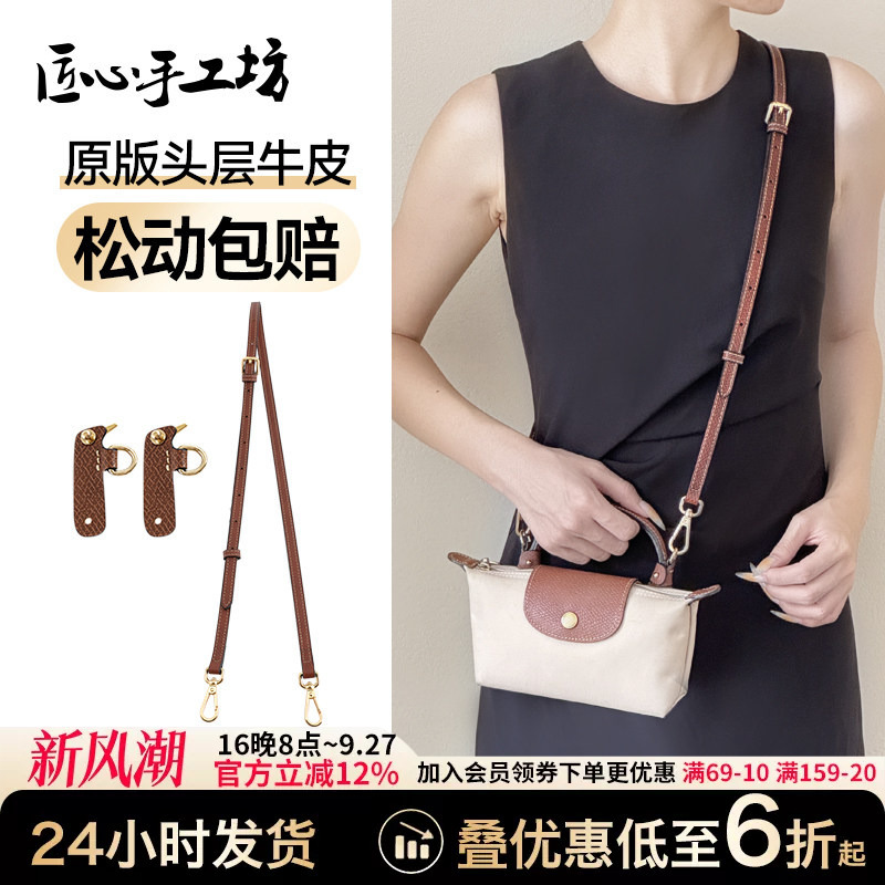 Handcrafted by Artisans, Suitable for Longchamp Mini Dumpling Bag Shoulder Strap, Longchamp Crossbody Bag Strap, Longchamp Accessories Handcrafted by Artisans, Suitable for Longchamp Mini Dumpling Bag Shoulder Strap, Longchamp Crossbody Bag Strap, Longchamp Accessories