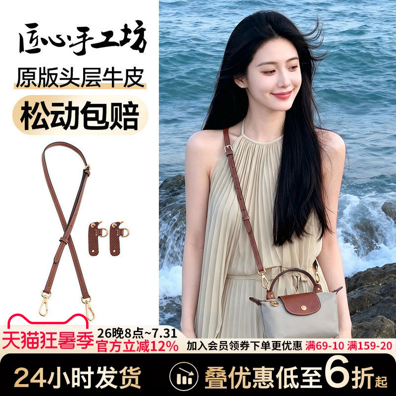 Craftsmanship Workshop Suitable for Longchamp Mini Dumpling Bag Shoulder Strap in Pebble Color, Longchamp Crossbody Bag Accessories