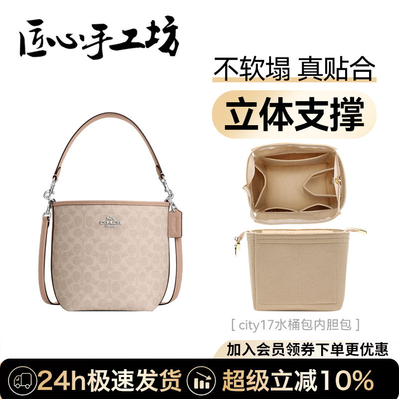 Handcrafted by Artisans, Suitable for Coach City 17 Bucket Bag, Inner Storage Bag, Compartment Zipper Lining Bag