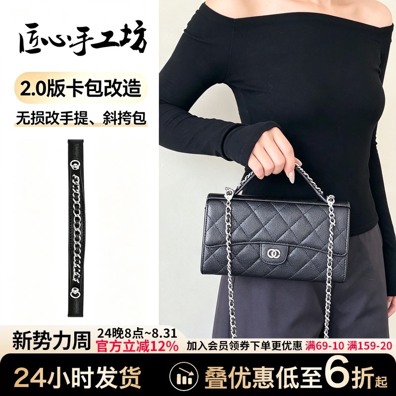 Handcrafted Accessories Suitable for Chanel Card Holders, Handle Chains for Transforming Cf Long Wallets, Crossbody Shoulder Strap Accessories