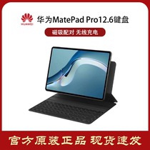 Huawei matepadPro12 6 magnetic keyboard original bluetooth tablet protective case cover holder