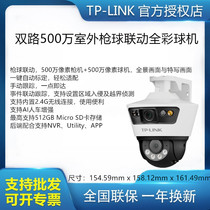 tplink IPC6109-A4 dual-channel 4 million outdoor dual-light full-color gun ball linkage tracking IPC689-A4