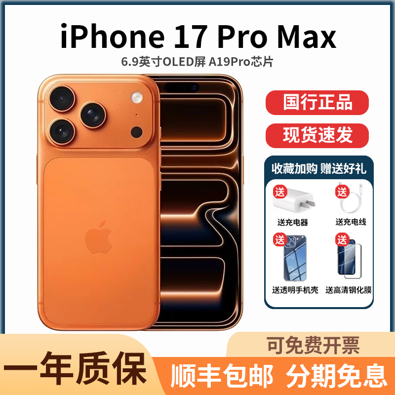Apple iPhone 17 Pro Max Chinese Version 17Pro Max 6.9inch 17Promax Mobile Phone