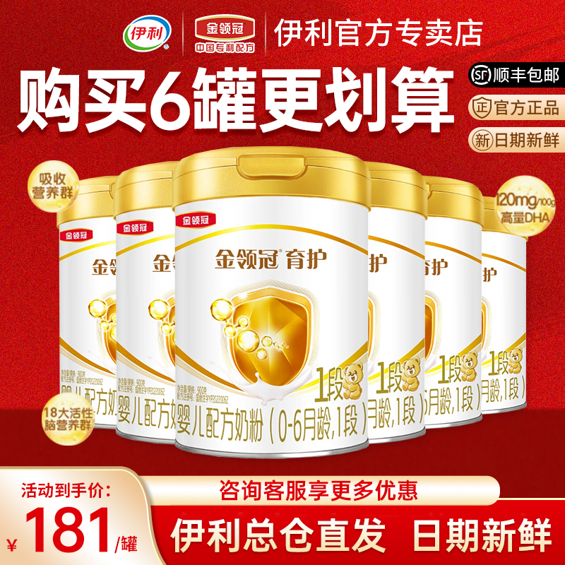 伊利金陵館 基礎授乳 1 0-6ヶ月 新生児 乳児 DHA ミルク パウダー 1個 900g*6