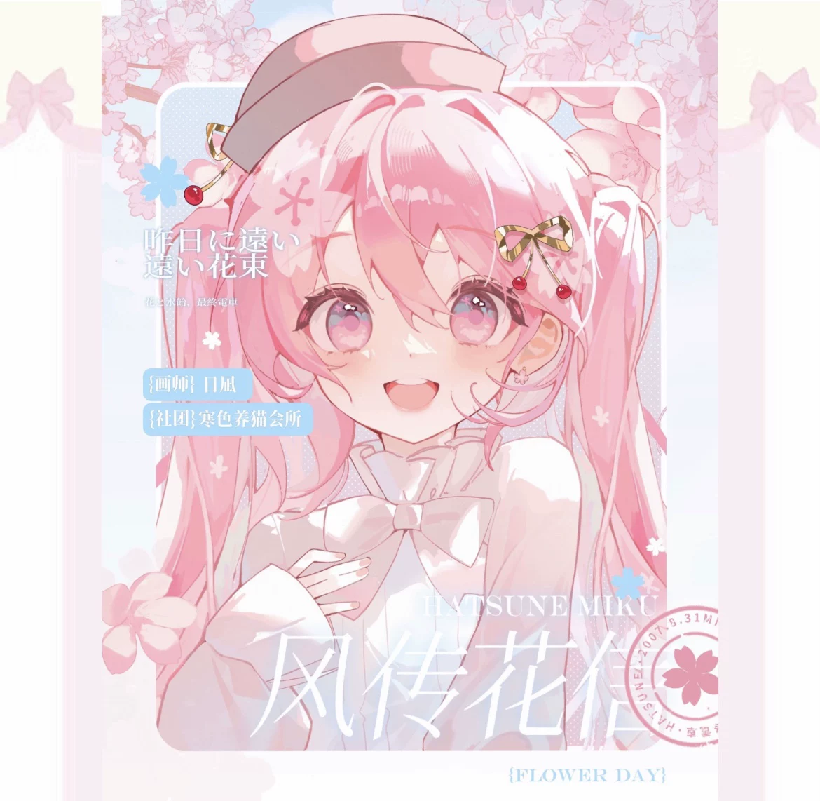 "Pre -sale/drop" [Feng Chuanhua Xin] Hatsune Miku Future Sakura Future Miku is around