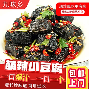 湖南长沙臭豆腐40片装送蘸料[10元优惠券]-寻折猪