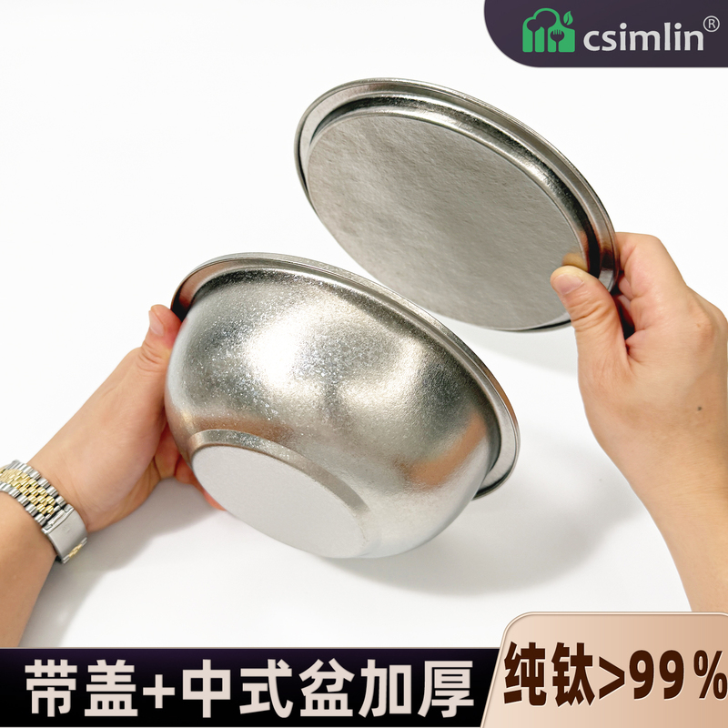 Pure Titanium Basin Set for Home Use with Lid, All-Titanium Basin, Food-Grade Vegetable Washing Basin, Dough Kneading Basin, Salad Basin, Steaming Basin, Outdoor Use Pure Titanium Basin Set for Home Use with Lid, All-Titanium Basin, Food-Grade Vegetable Washing Basin, Dough Kneading Basin, Salad Basin, Steaming Basin, Outdoor Use
