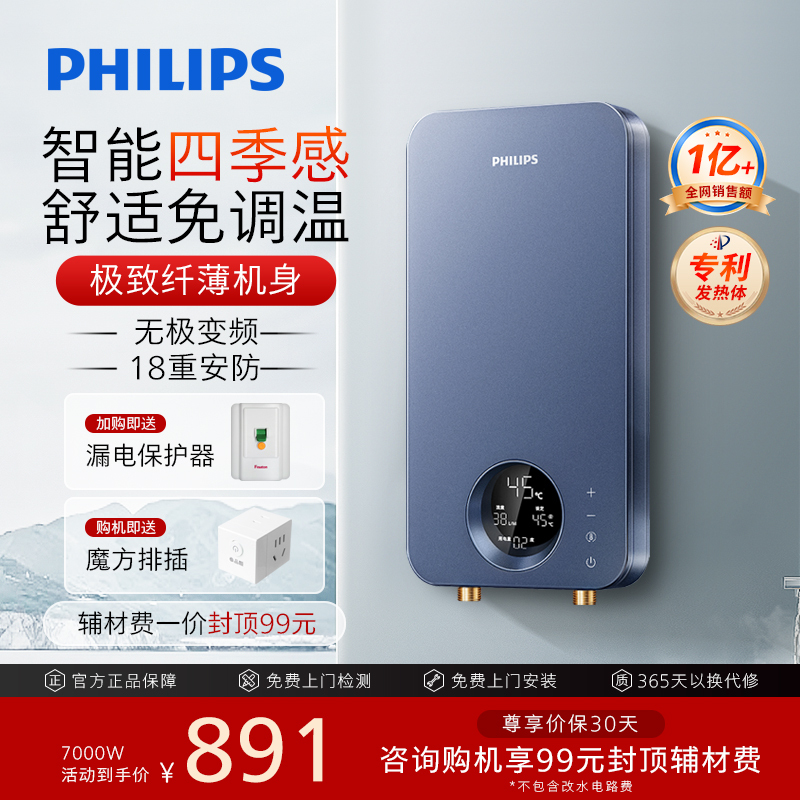 Philips Instant Electric Water Heater for Bathing, Dedicated for Home Use in the Bathroom, Fast-Heating Water Heater with Variable Frequency