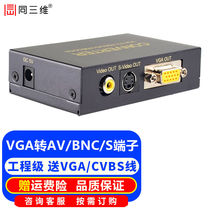 Same three-dimensional high-definition video converter box head VGA HDMI to CVBS BNC AV S terminal to VGAHD