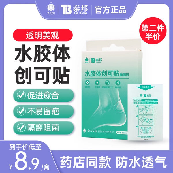 云南白药创可贴防水透气医用创口贴无菌透明儿童疫苗止血贴水胶体