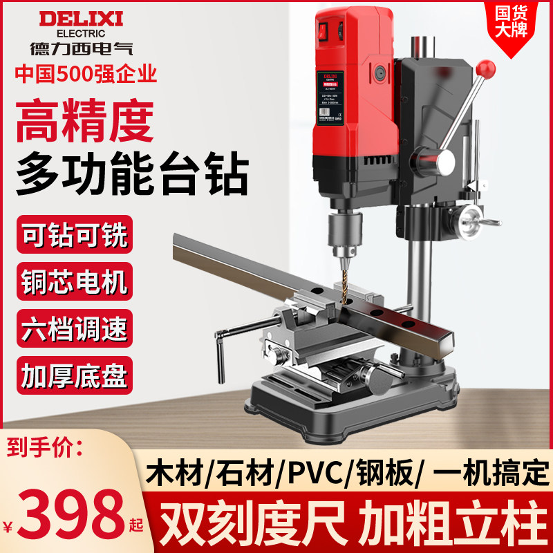 德力西台钻家用220V大功率6档调速台钻 高精度钻孔机配工作台