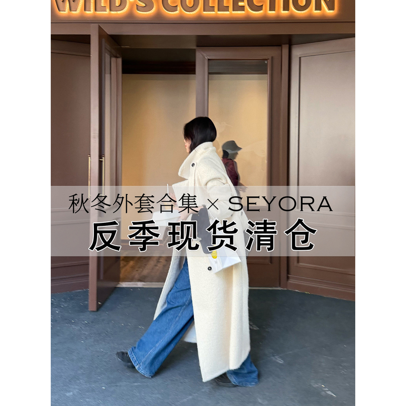 Seyora Siyao Off-Season Clearance Sale/Autumn and Winter Women's Coat Collection Seyora Siyao Off-Season Clearance Sale/Autumn and Winter Women's Coat Collection
