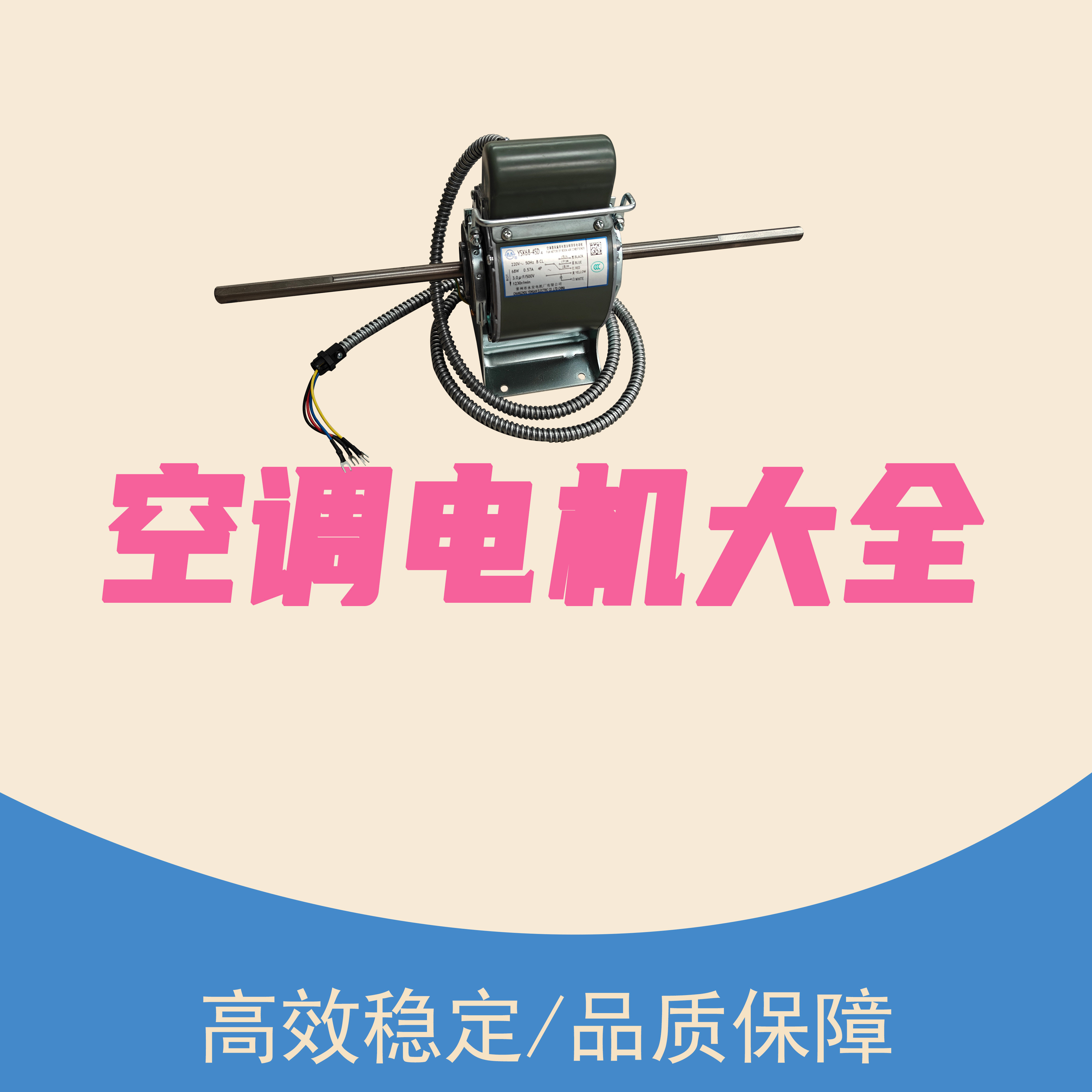 空调电机大全