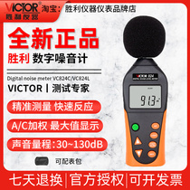 Victory VC824L VC824C noise meter sound level meter decibel detector noise tester noise measuring instrument